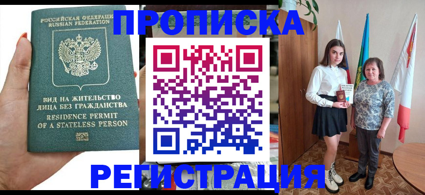 прописка для кредита в Чистополье