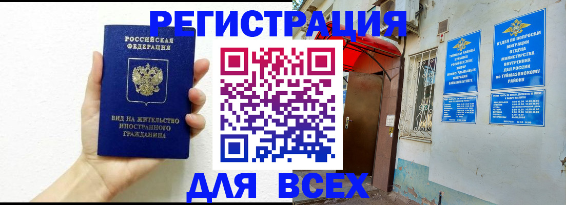 прописка законно в Чистополье